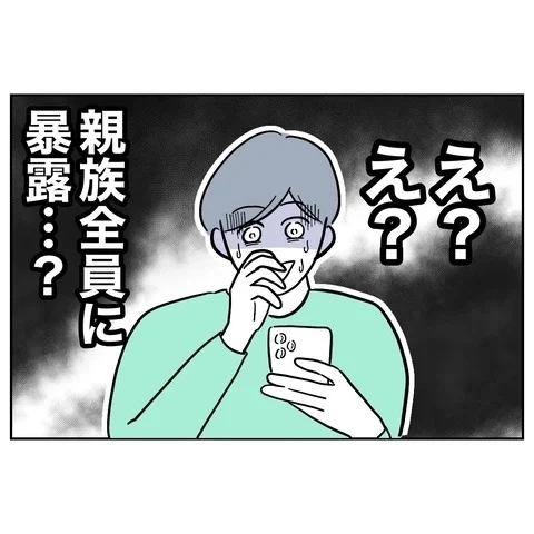 高かったプライドはボロボロ！　元妻への嫌がらせが家族にバレた【まさか夫と保育士が!? シタ側の哀れな末路 Vol.95】