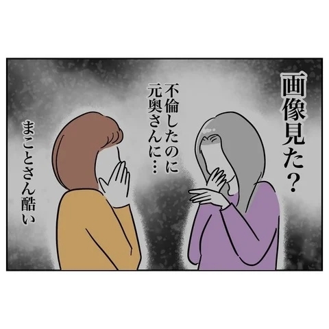 高かったプライドはボロボロ！　元妻への嫌がらせが家族にバレた【まさか夫と保育士が!? シタ側の哀れな末路 Vol.95】