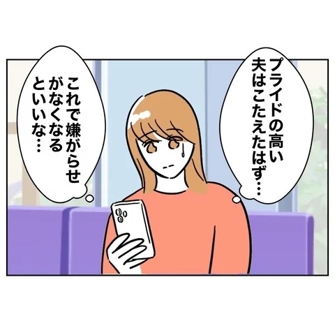 高かったプライドはボロボロ！　元妻への嫌がらせが家族にバレた【まさか夫と保育士が!? シタ側の哀れな末路 Vol.95】