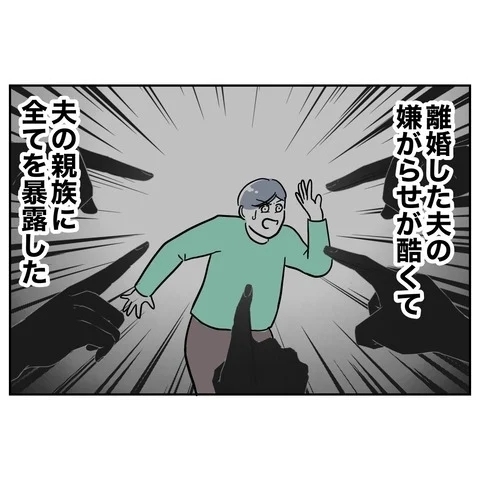 元夫の報復が怖い！　いつになったら平穏に暮らせるの…？【まさか夫と保育士が!? シタ側の哀れな末路 Vol.96】