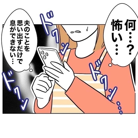 元夫の報復が怖い！　いつになったら平穏に暮らせるの…？【まさか夫と保育士が!? シタ側の哀れな末路 Vol.96】