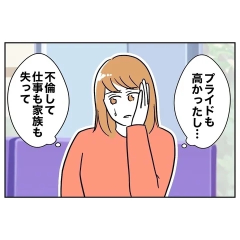 プライドを傷つけられたのが決定的に…元夫のその後【まさか夫と保育士が!? シタ側の哀れな末路 Vol.97】