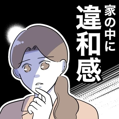 夫の在宅勤務の日に限って覚える違和感…家族写真が伏せられているのはナゼ？【義妹と妊活する夫の末路 Vol.7】