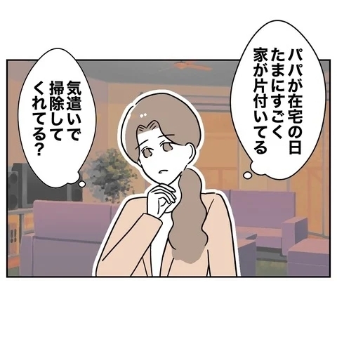 夫の在宅勤務の日に限って覚える違和感…家族写真が伏せられているのはナゼ？【義妹と妊活する夫の末路 Vol.7】