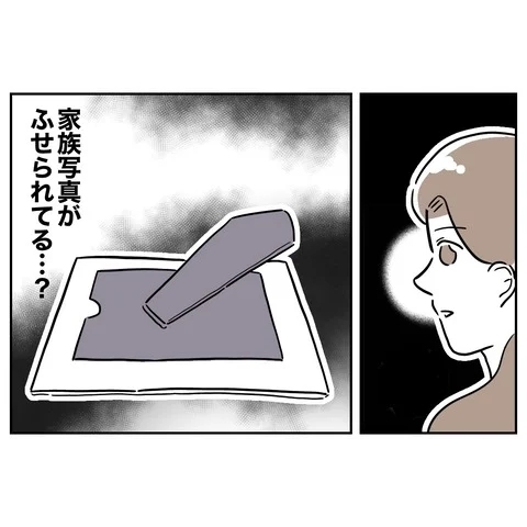 夫の在宅勤務の日に限って覚える違和感…家族写真が伏せられているのはナゼ？【義妹と妊活する夫の末路 Vol.7】