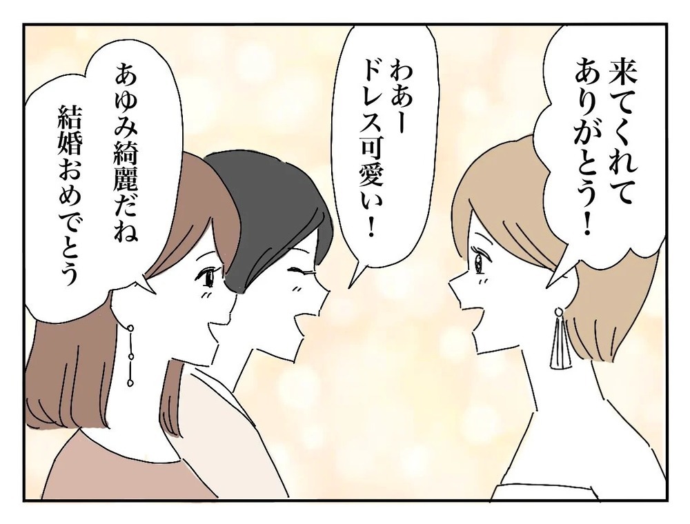 いよいよ結婚式！ 幸せいっぱいの新郎新婦…声をかけてきたのは？【新郎友人 Vol.10】