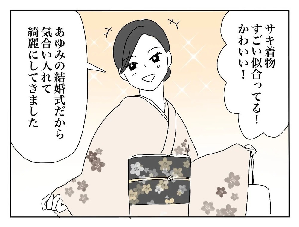 いよいよ結婚式！ 幸せいっぱいの新郎新婦…声をかけてきたのは？【新郎友人 Vol.10】