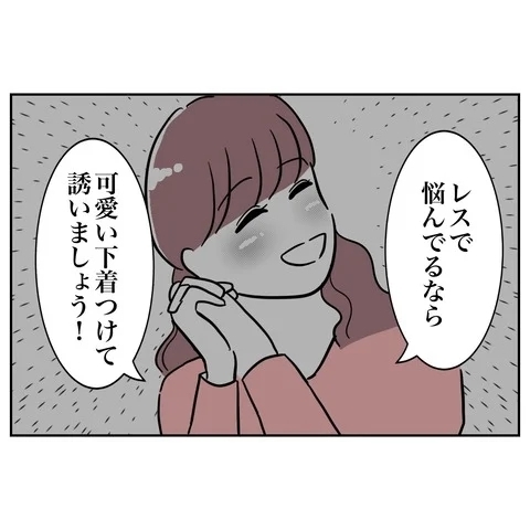 彼の妻に勝った優越感がたまらない！　もっとマウントしたい…【義妹と妊活する夫の末路 Vol.8】
