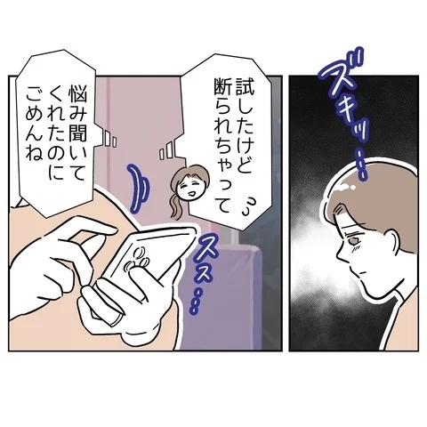 彼の妻に勝った優越感がたまらない！　もっとマウントしたい…【義妹と妊活する夫の末路 Vol.8】