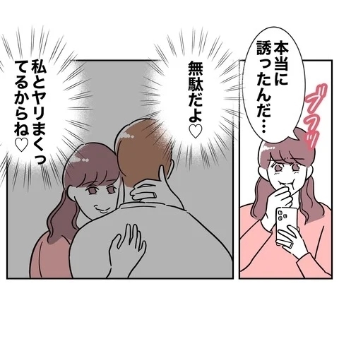 彼の妻に勝った優越感がたまらない！　もっとマウントしたい…【義妹と妊活する夫の末路 Vol.8】