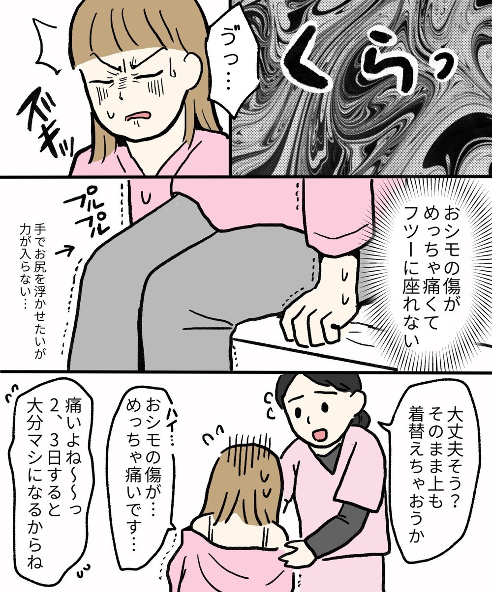 下半身の痛みがツラすぎる！ 出産直後の壮絶な入院生活に涙…