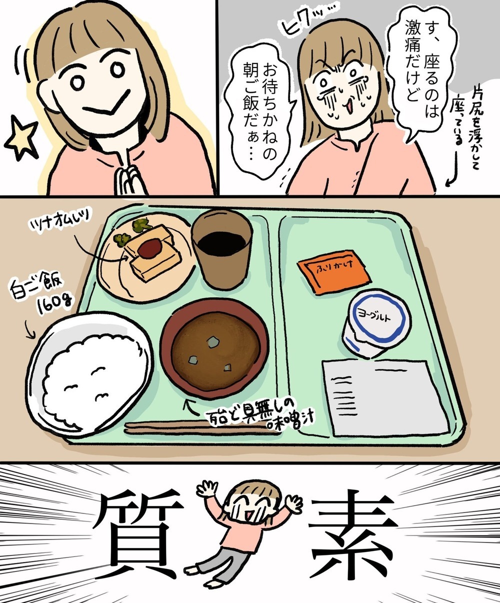 下半身の痛みがツラすぎる！ 出産直後の壮絶な入院生活に涙…