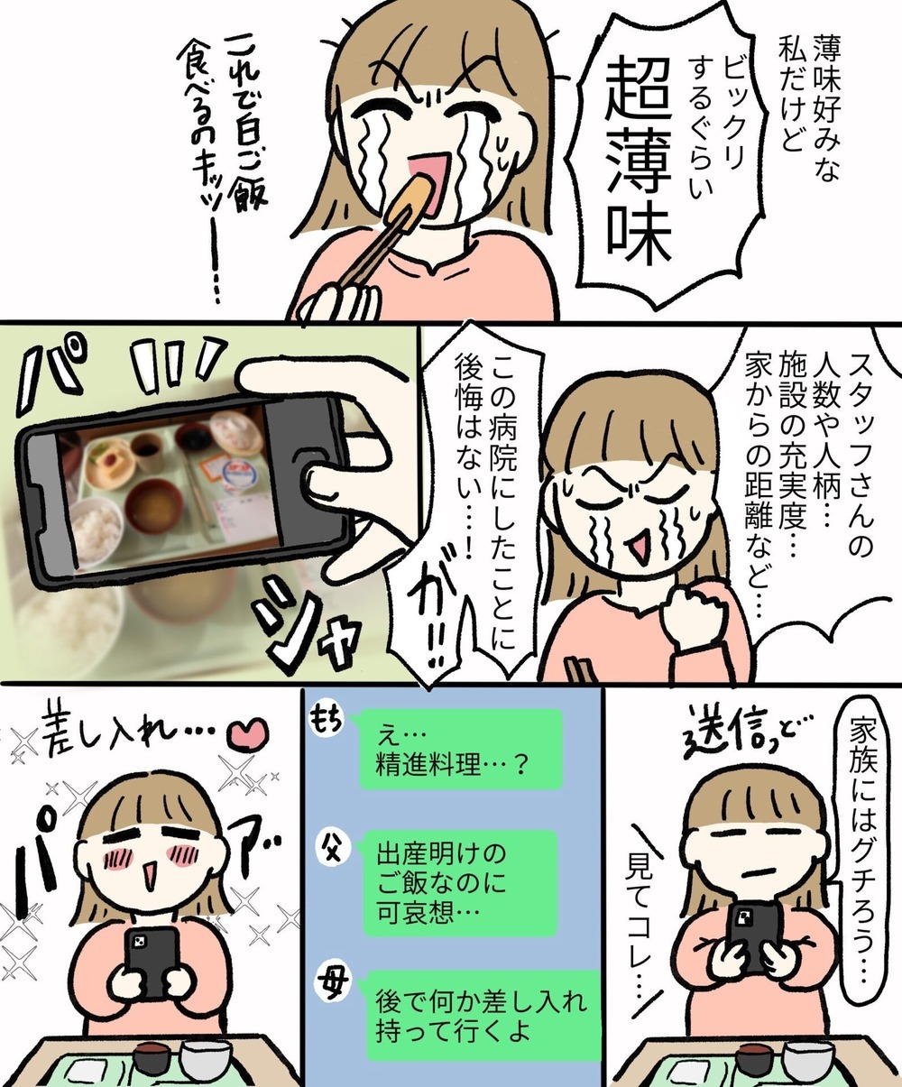 下半身の痛みがツラすぎる！ 出産直後の壮絶な入院生活に涙…