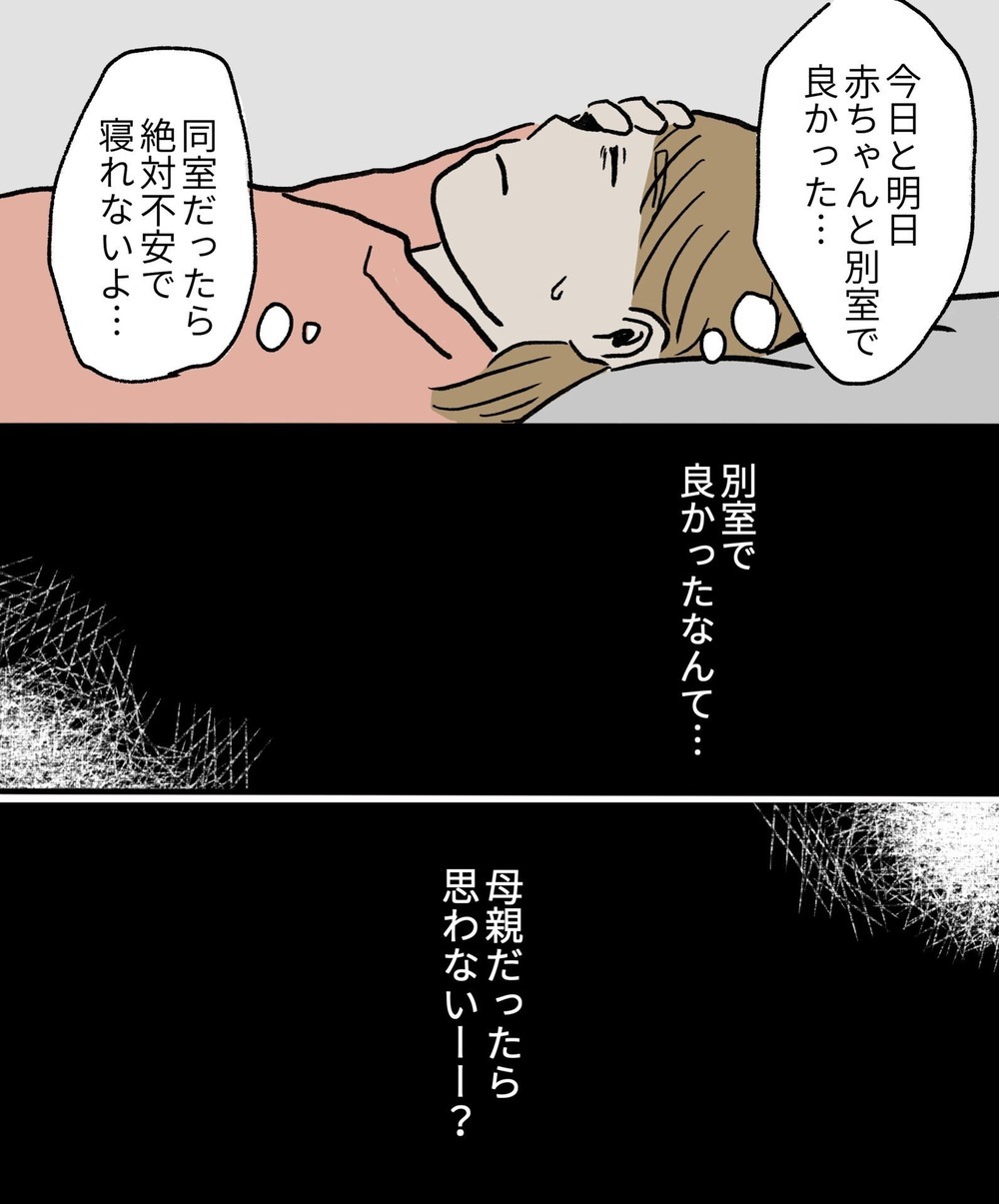 下半身の痛みがツラすぎる！ 出産直後の壮絶な入院生活に涙…