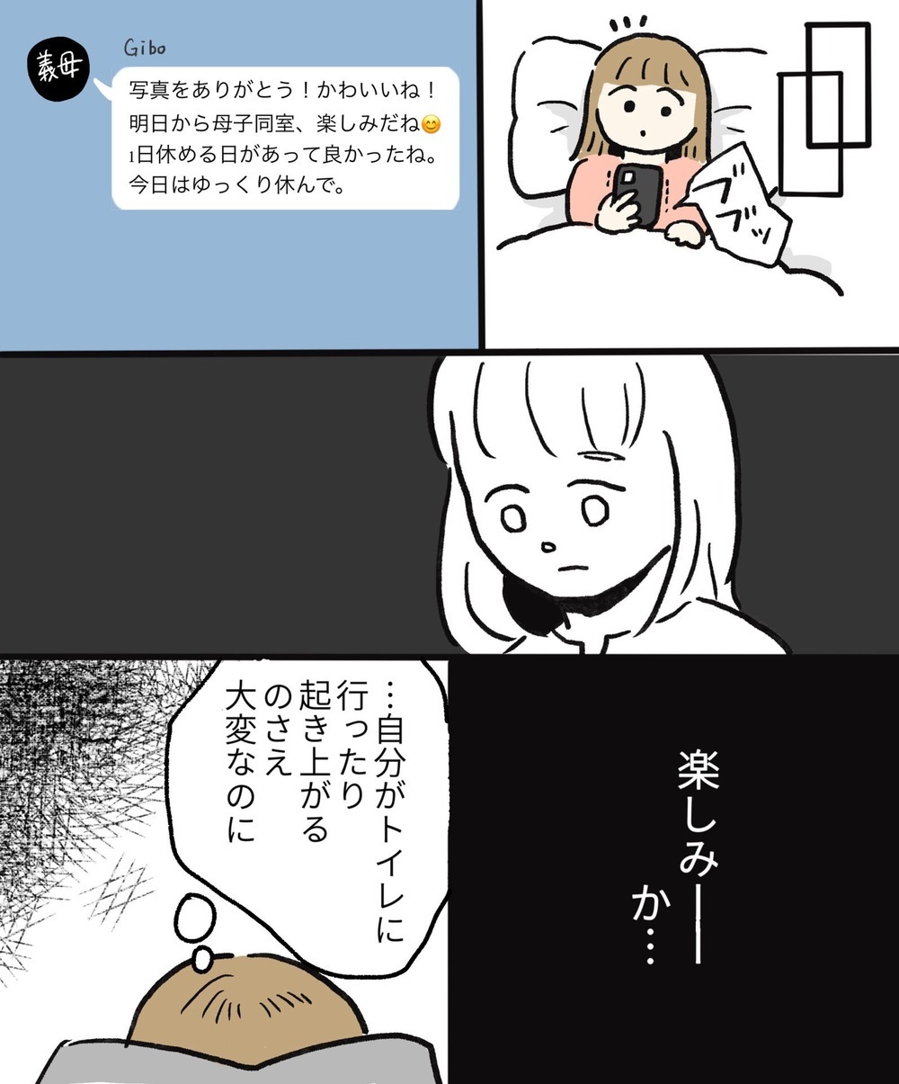 下半身の痛みがツラすぎる！ 出産直後の壮絶な入院生活に涙…