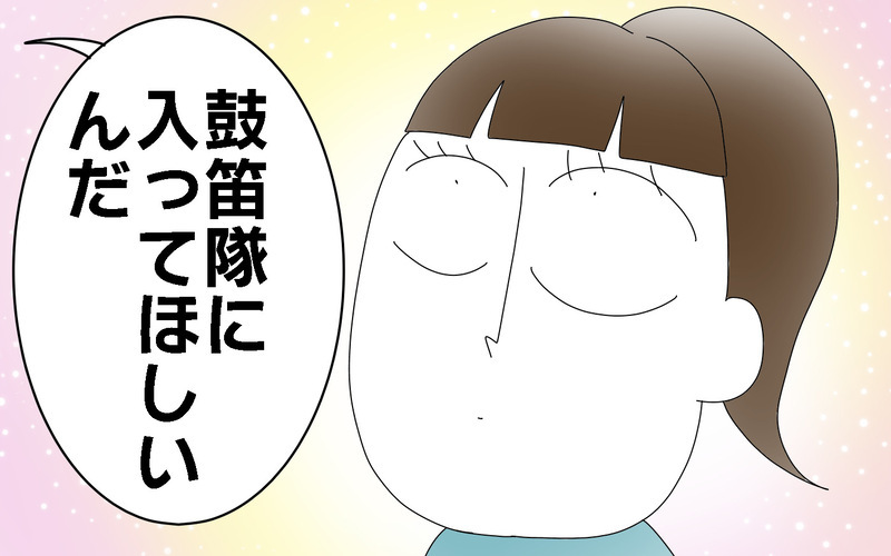 先生に頼まれて鼓笛隊にチャレンジ＜部活動の思い出　前編＞