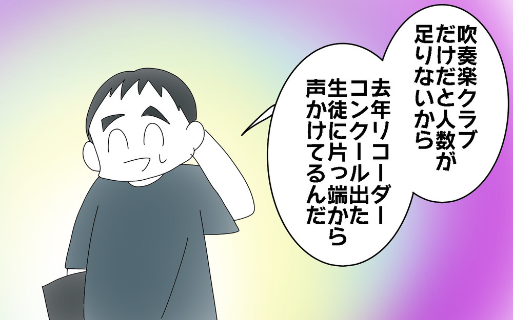 先生に頼まれて鼓笛隊にチャレンジ＜部活動の思い出　前編＞【両手に男児 Vol.73】