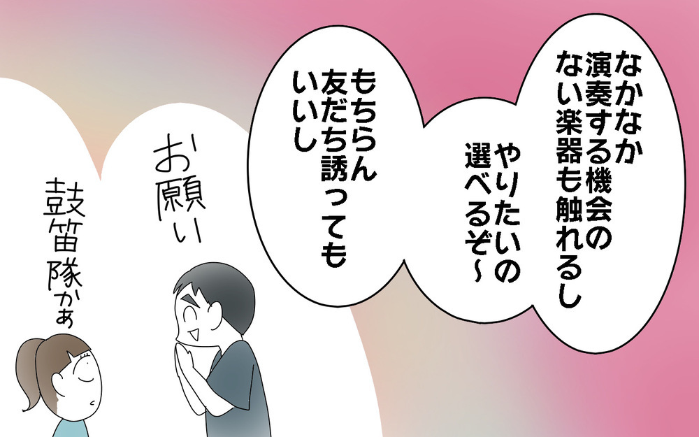 先生に頼まれて鼓笛隊にチャレンジ＜部活動の思い出　前編＞【両手に男児 Vol.73】