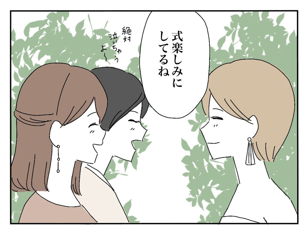  素敵な雰囲気のまま挙式は…終わりそうにない!?【新郎友人 Vol.11】