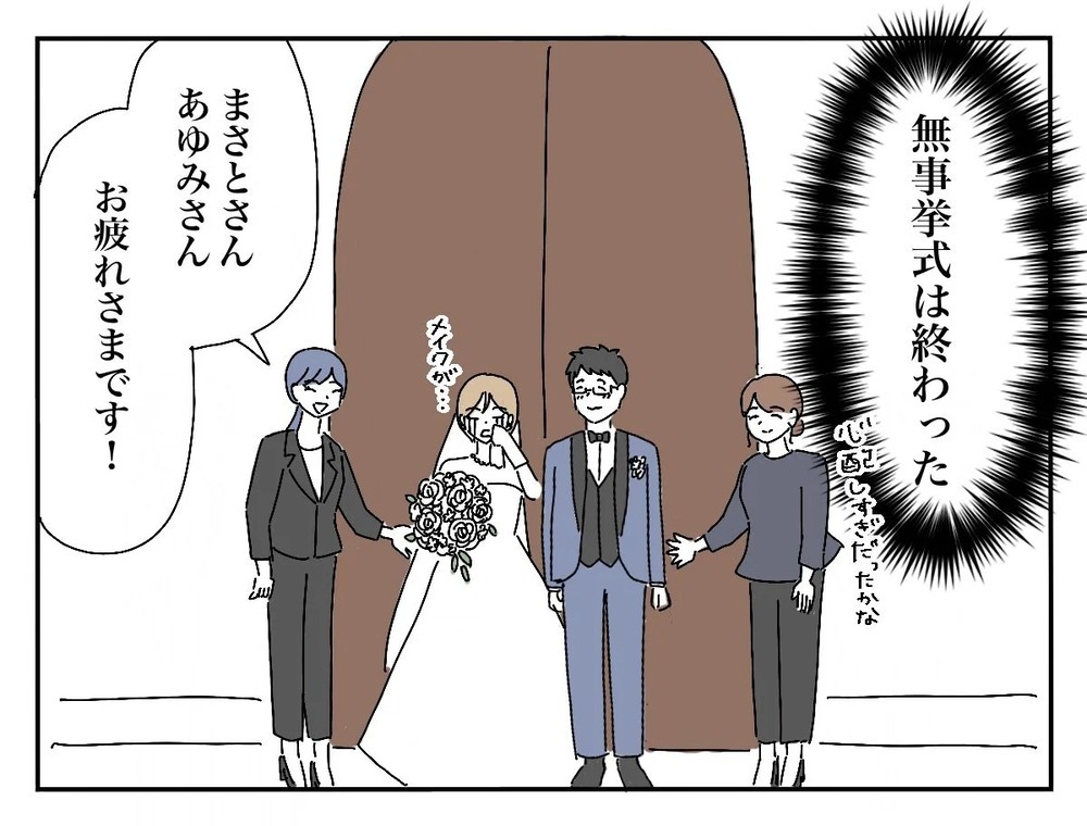 結婚式の静寂を打ち破る声の主は…!? 気になって仕方がない！【新郎友人 Vol.12】
