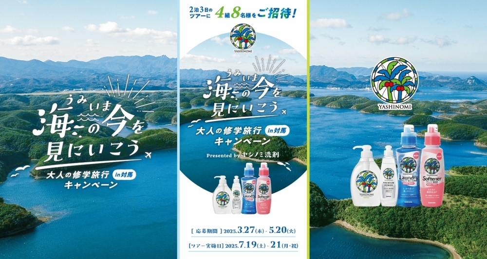 対馬の海の今を体感できる参加型スタディツアーにご招待！ 大人の修学旅行 in 対馬キャンペーン【編集部の「これ、気になる！」  Vol.195】