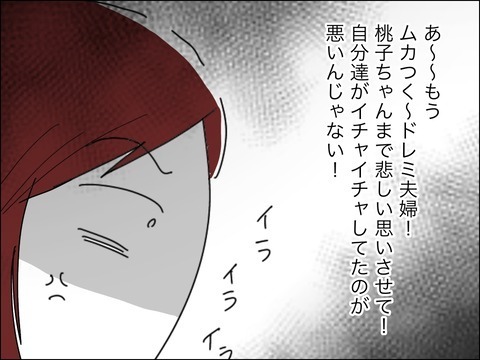 子どもを放置してたくせにクレーム!?　見かねてキレたのは…？【11歳歳下旦那を自慢してくるママ友 Vol.14】