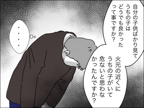 子どもを放置してたくせにクレーム!?　見かねてキレたのは…？【11歳歳下旦那を自慢してくるママ友 Vol.14】