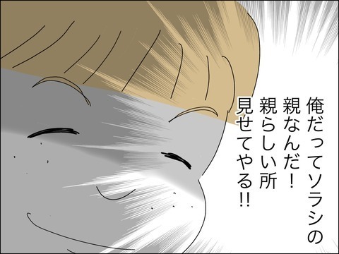 興味ない連れ子だけど、他人に懐くのは許せない！【11歳歳下旦那を自慢してくるママ友 Vol.15】