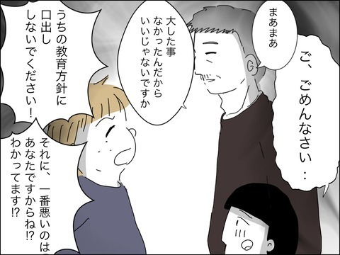 興味ない連れ子だけど、他人に懐くのは許せない！【11歳歳下旦那を自慢してくるママ友 Vol.15】