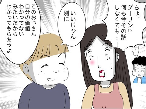 「婚活市場では自分の方が価値が上」歳下夫の謎マウントに50代旦那が神対応【11歳歳下旦那を自慢してくるママ友 Vol.16】