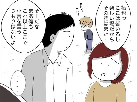 「なんでここにいるんですか!?」ママ友の夫出現で歳下夫とうとう黙る【11歳歳下旦那を自慢してくるママ友 Vol.17】