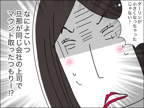 「なんでここにいるんですか!?」ママ友の夫出現で歳下夫とうとう黙る【11歳歳下旦那を自慢してくるママ友 Vol.17】