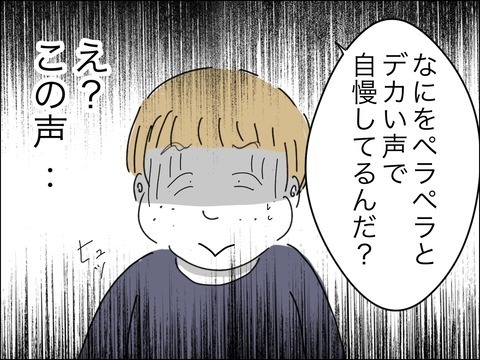 「なんでここにいるんですか!?」ママ友の夫出現で歳下夫とうとう黙る【11歳歳下旦那を自慢してくるママ友 Vol.17】