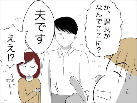 「なんでここにいるんですか!?」ママ友の夫出現で歳下夫とうとう黙る【11歳歳下旦那を自慢してくるママ友 Vol.17】