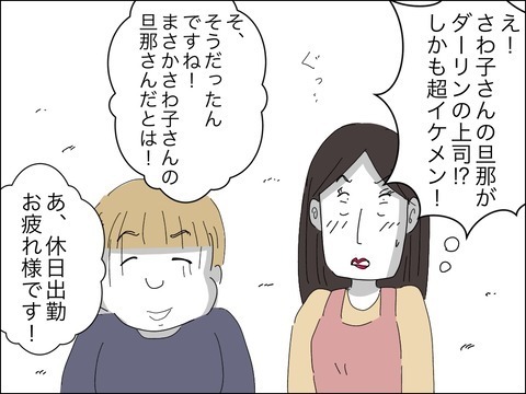 「なんでここにいるんですか!?」ママ友の夫出現で歳下夫とうとう黙る【11歳歳下旦那を自慢してくるママ友 Vol.17】