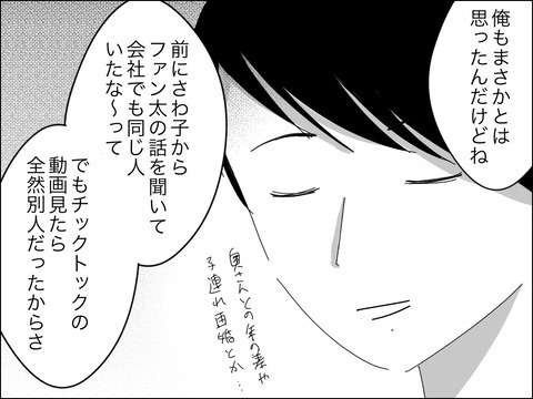 「なんでここにいるんですか!?」ママ友の夫出現で歳下夫とうとう黙る【11歳歳下旦那を自慢してくるママ友 Vol.17】