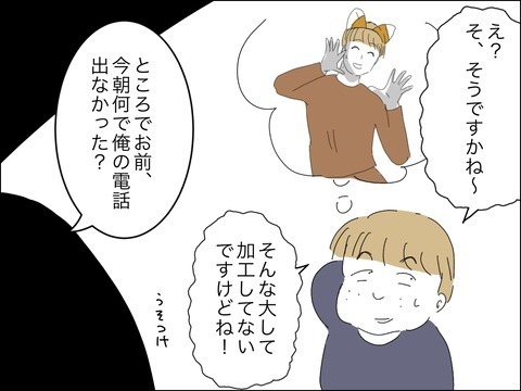 「なんでここにいるんですか!?」ママ友の夫出現で歳下夫とうとう黙る【11歳歳下旦那を自慢してくるママ友 Vol.17】