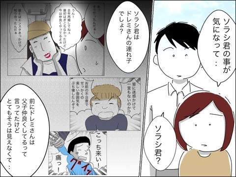 子どもの様子がおかしい…？　異変に気付かないママ友夫婦【11歳歳下旦那を自慢してくるママ友 Vol.18】