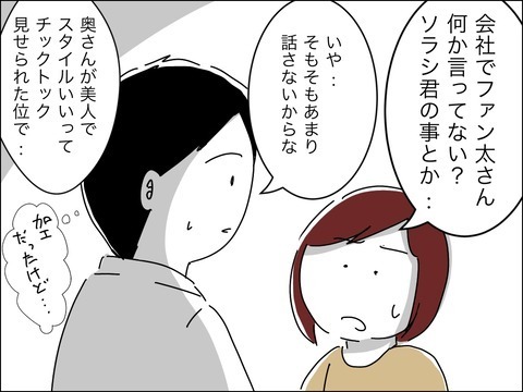 子どもの様子がおかしい…？　異変に気付かないママ友夫婦【11歳歳下旦那を自慢してくるママ友 Vol.18】