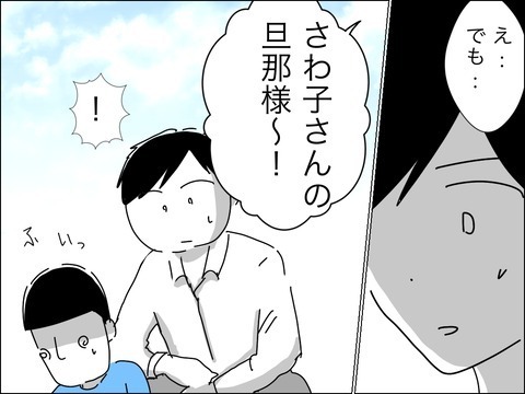 子どもの様子がおかしい…？　異変に気付かないママ友夫婦【11歳歳下旦那を自慢してくるママ友 Vol.18】