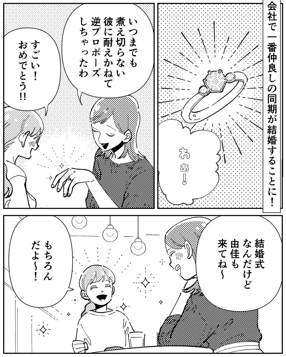 「あの人独身？」嫁の上司に色目を使う義母に驚愕！浮かれる義母に読者「ただの社交辞令」