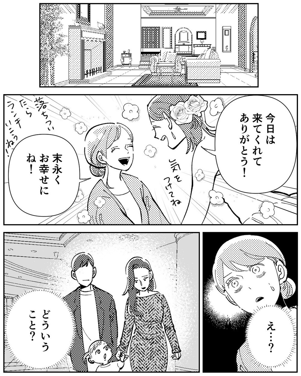 「あの人独身？」嫁の上司に色目を使う義母に驚愕！浮かれる義母に読者「ただの社交辞令」