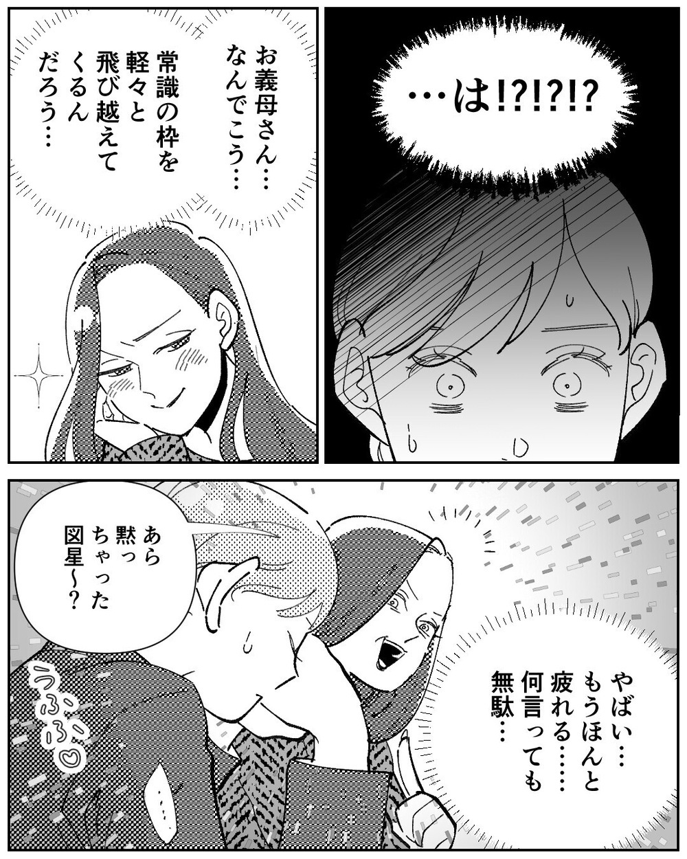 「あの人独身？」嫁の上司に色目を使う義母に驚愕！浮かれる義母に読者「ただの社交辞令」