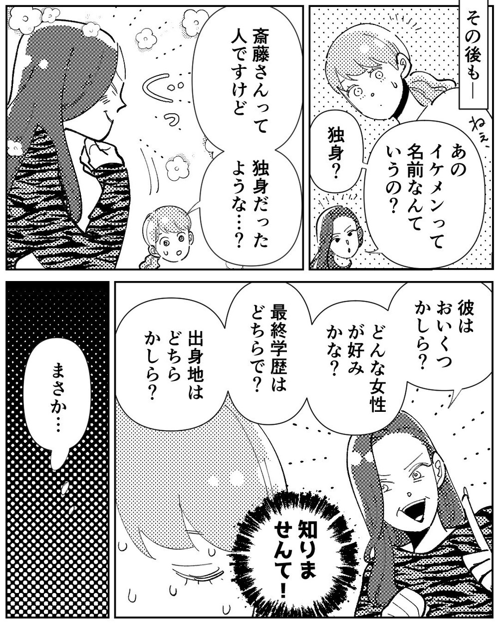 「あの人独身？」嫁の上司に色目を使う義母に驚愕！浮かれる義母に読者「ただの社交辞令」