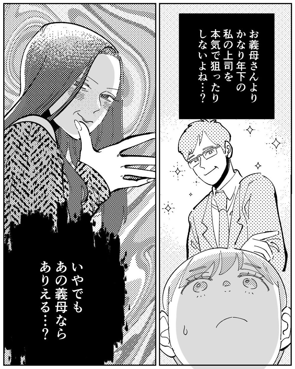 「あの人独身？」嫁の上司に色目を使う義母に驚愕！浮かれる義母に読者「ただの社交辞令」