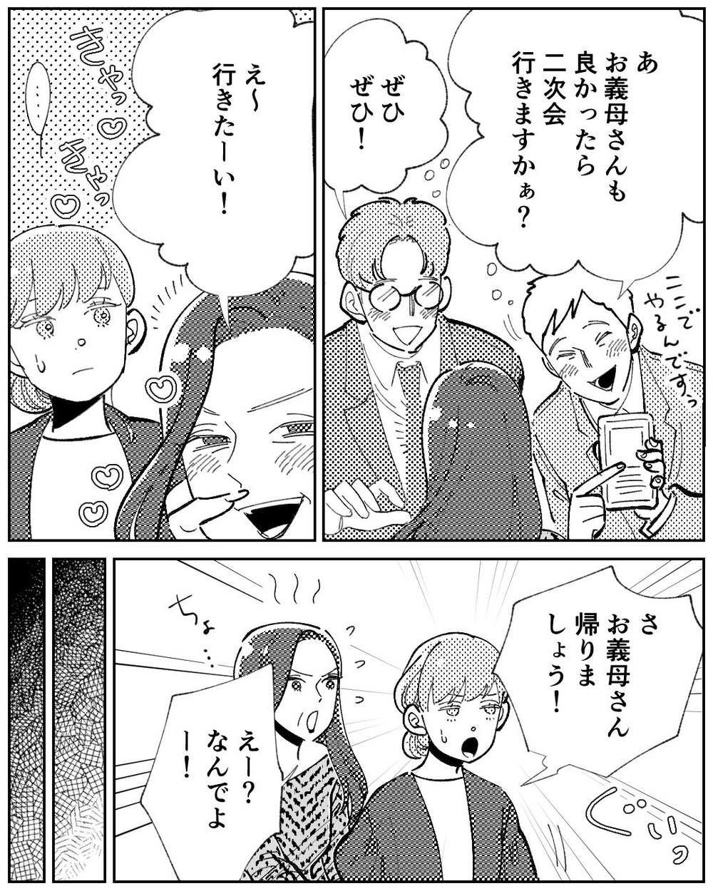 「あの人独身？」嫁の上司に色目を使う義母に驚愕！浮かれる義母に読者「ただの社交辞令」