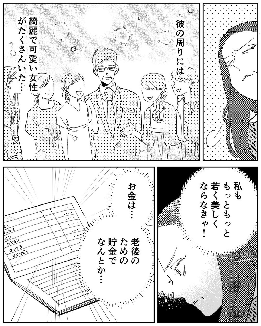 「あの人独身？」嫁の上司に色目を使う義母に驚愕！浮かれる義母に読者「ただの社交辞令」