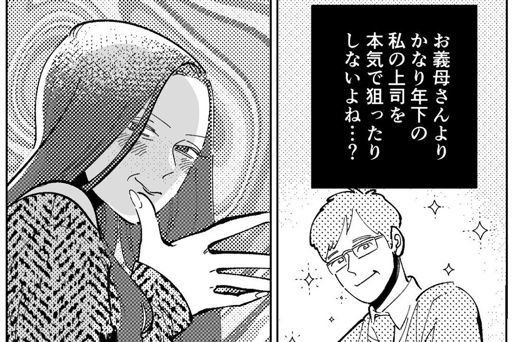 「あの人独身？」嫁の上司に色目を使う義母に驚愕！浮かれる義母に読者「ただの社交辞令」