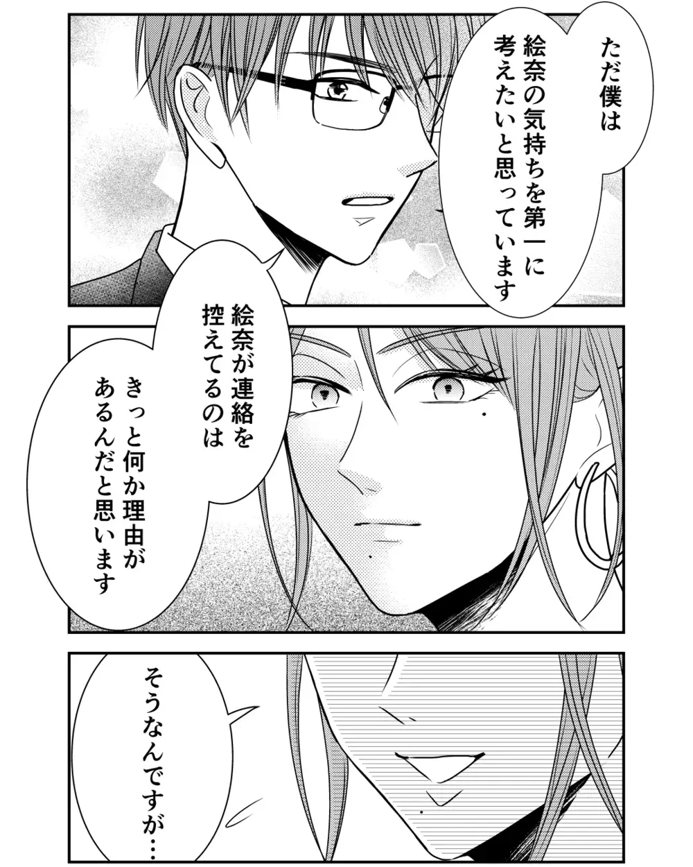 妹の夫はどうして私を信じないの？…普通の男なら味方になってくれるのに＜私の幸せをむさぼる家族 15話＞【彼女たちの真実 まんが】