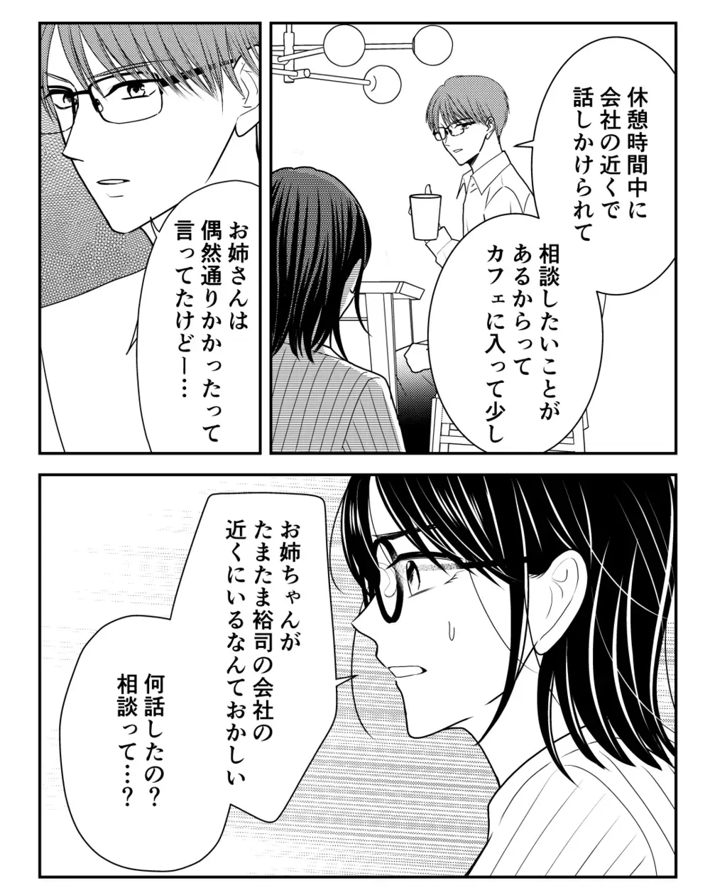 母が入院…心がざわつく中で夫が言った一言は？＜私の幸せをむさぼる家族 17話＞【彼女たちの真実 まんが】